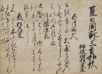 Three Poems on a Summer's Day by Shirakawa Masanario