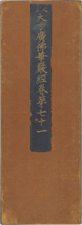 Huayan jing (Flower Adornment Sutra) with Gold and Silver Characters on Indigo Paper, Volumes 71-73