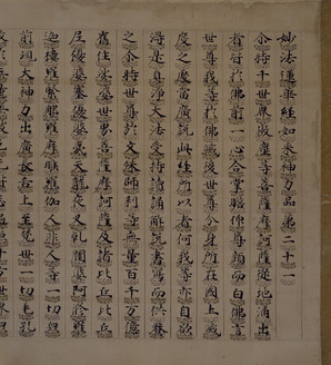 【 妙法蓮華経原文 序品第一部分 】　天海/杉田玄白・旧所蔵　法華経 妙法蓮華経原文 序品第一部分 】 天海/杉田玄白・旧所蔵 法華経の通販