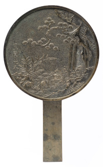 荒磯滝松竹蟹柄鏡 藤原光久