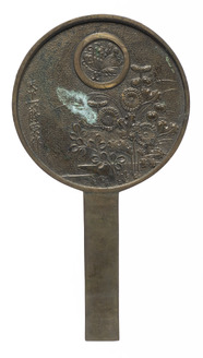 菊花柄鏡 天下一藤原作