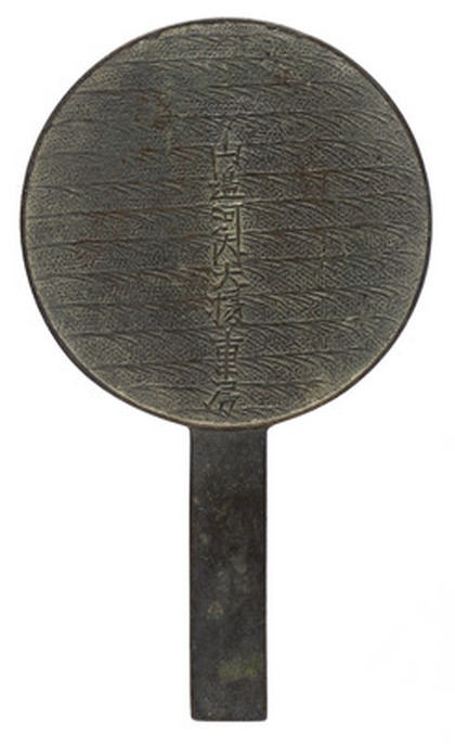 天下一飯村作　古銅　双鶴松竹梅文　銅鏡　古鏡　時代箱付　V　R5548 ColBase