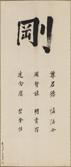 六條箴(対馬宗家文書)