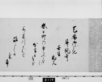 寛寿院筆和歌(対馬宗家文書)