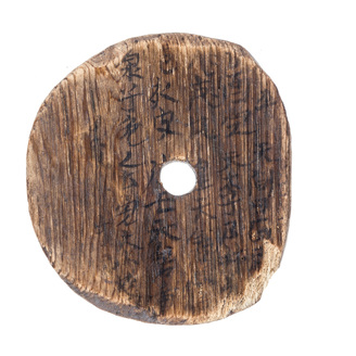 飛鳥藤原第122次調査出土木簡(具注暦・四月)