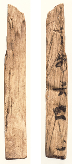 平城宮222号木簡