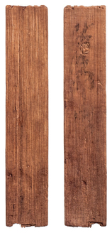 平城宮2203号木簡