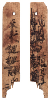 平城京579号木簡