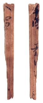 平城京524号木簡