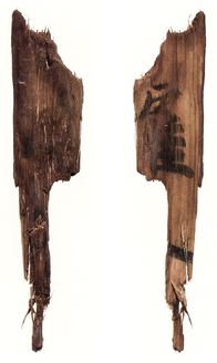 平城京335号木簡