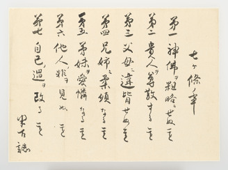Shichijō-no-koto by Kiuchi hanko