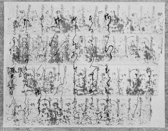 印仏巻物阿弥陀如来像(11.印仏幅仕立 五髻文殊(応安六年七月銘))