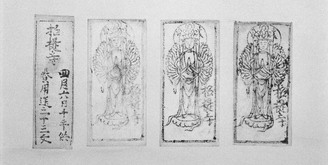 印仏巻物阿弥陀如来像(21.印仏幅仕立 千手観音立像(文永七年銘 唐招提寺))