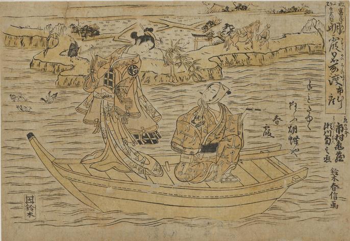 在庫あり 版画 浮世絵版画 鈴木春信 明霞名所渡 美術品・アンティーク