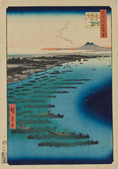 浮世絵復刻版画　歌川広重　名所江戸百景 「南品川鮫洲海岸」 額装 ColBase