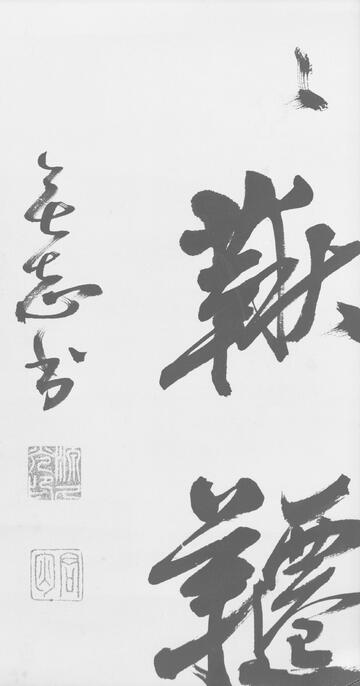 名婦寿語録　楊斎延一　双六　明治 ColBase