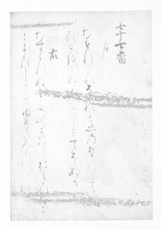 Part of Collection of Poems by Teika Compiled in the Style of a Poetry Contest