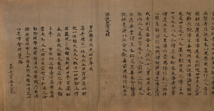 大日経疏 下 ColBase