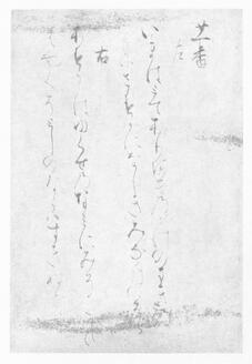 Record of Contest of Poems by Fujiwara no Sadaie Held by Sadaie Himself