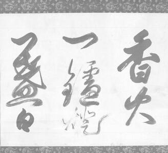 Part of Collection of Japanese and Chinese Poems to Sing (One of the Hase Fragments)