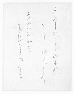Part of Later Collection of Japanese Poems