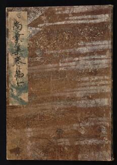 Man'yo shu Poetry Anthology, Genryaku Version, Vol. 7 , Known as Furukawa bon