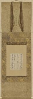 Part of Collection of Japanese and Chinese Poems to Sing on Chinese Paper