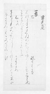 Segment from the Record of a poetry contest