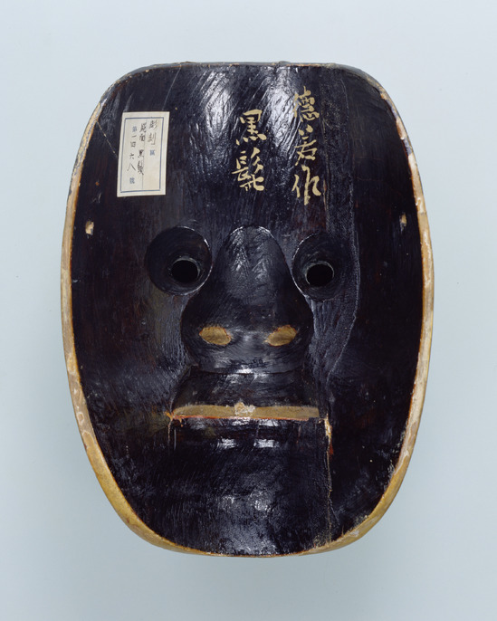 黒髭 能面 e国宝 - 能面 黒髭