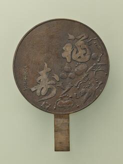 Mirror with a Handle, Myriad Treasures, and the Characters Happiness and Longevity
