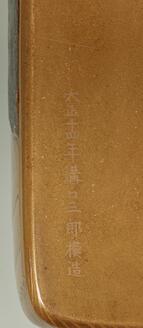 時代　木製　孔雀図高蒔絵硯箱　木箱付　東Y7-0514⭐︎2Fトヒサ 時代 木製 孔雀図高蒔絵硯箱 木箱付 東Y7-0514⭐︎2Fトヒサ