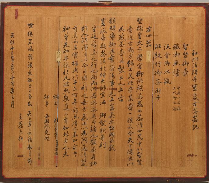 厨子　御札 ColBase