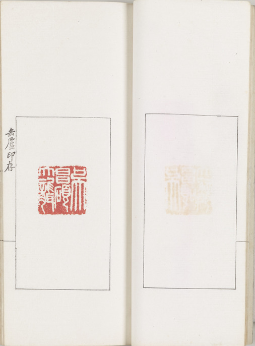 呉昌碩 缶盧印存（ふろいんそん）書学院 ColBase