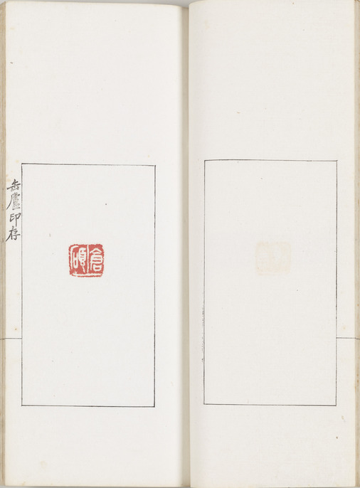 呉昌碩 缶盧印存（ふろいんそん）書学院 131010_470350486878251812629_9