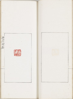 呉昌碩 缶盧印存（ふろいんそん）書学院 131010_470350063142986990649_9