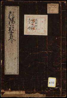 《陰陽祝言令》