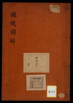 《織機図解》