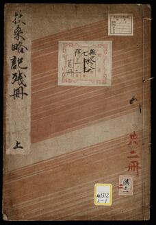 扶桑略記《扶桑略記残冊》