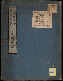 鹿児島県下産魚類写生《水産博覧会鹿児島県出品魚類写生》