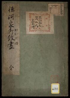 《徳川家御紋尽》