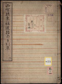 両宮摂末社道指南手引草