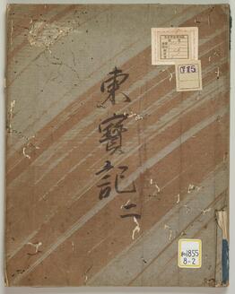 Tobo ki (Records of Toji temple)
