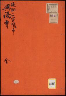 興福寺《興福寺;醍醐三宝院本》