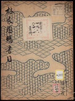 《林家恩賜書目》