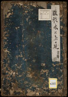 《雛形木の葉の硯》