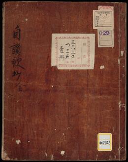 自讃歌《自讃歌抄》