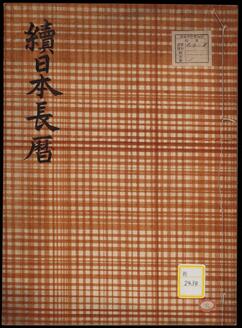 Nihon Choreki, Volume 2