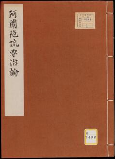 Study of Dutch Medicine