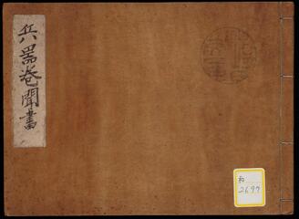 兵器之巻書《兵器巻聞書》