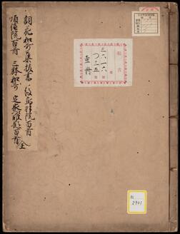 《詞花和歌集抜書・後鳥羽院百首・順徳院百首・三躰和歌・定家難題百首》